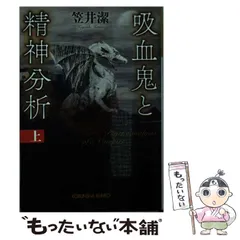 【中古】 群衆の悪魔 デュパン第四の事件 下/東京創元社/笠井潔 群衆の悪魔〈下〉 デュパン第四の事件 - 笠井潔｜東京創元社