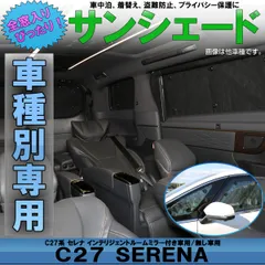 2024年最新】c27 セレナの人気アイテム - メルカリ