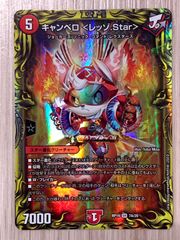デュエルマスターズ - デュエルマスターズ キャンベロ ＜レッゾ.Star＞ 4枚 Amazon.co.jp: デュエルマスターズ キャンベロ ＜レッゾ.Star