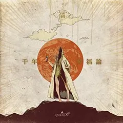 (未使用･未開封品)　千年幸福論(初回生産限定盤)(DVD付) 7z28pnb Amazon.co.jp: 千年幸福論(初回生産限定盤)(DVD付): ミュージック