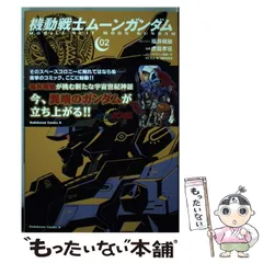 機動戦士ムーンガンダム　非　全巻セット　1〜13巻　ほぼ初版 機動戦士ムーンガンダム 非 全巻セット 1〜13巻 ほぼ初版 - メルカリ