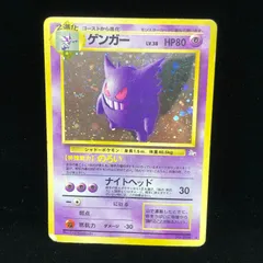 2024年最新】旧裏 ポケモンカード ゲンガーの人気アイテム - メルカリ