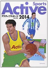 2024年最新】アクティブスポーツ総合版の人気アイテム - メルカリ