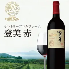 【激安在庫処分※商品の説明をご確認ください】【100余年の歴史を持つ自園産ぶどう100%】日本ワイン サントリーフロムファーム 登美 赤 2017 [赤ワイン フルボディ 日本 750ml×1本 ]4901777337817のサムネイル