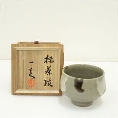 濱田晋作】作 湯呑み 共箱・黄布付 益子焼 師・父：人間国宝・濱田庄司