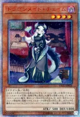 美品　遊戯王　ドラゴンメイドチェイム　20thシークレットレア 美品 遊戯王 ドラゴンメイドチェイム 20thシークレットレア