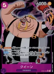 【中古】ONE PIECEカードゲーム ST04-005[C]：(パラレル)クイーン(再録フルアート)のサムネイル