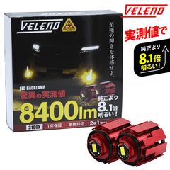 VELENO 純正LEDフォグ交換バルブ 8400lm f029 新品未使用 VELENO 純正LEDフォグ交換バルブ 8400lm f029 新品未使用 - メルカリ