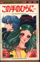 ひだのぶこ　直筆イラスト　サイン色紙　銀色のフラッシュ　漫画　昭和レトロ ひだのぶこ 直筆イラスト サイン色紙 銀色のフラッシュ 漫画