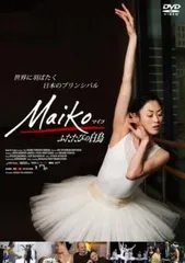 Maiko マイコ ふたたびの白鳥【字幕】【洋画 中古 DVD】レンタル落ち
