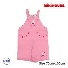 ミキハウス オーバーオール ピンク 90 100 新品 未使用 タグあり ミキハウス オーバーオール ピンク 90 100 新品 タグ付き 日本製