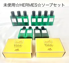 【本日18時 出品終了】【新品未開封】HERMES    エルメス　パルファム　SAVON    ボディソープ　シャンプー他　13点セット　az MID7345