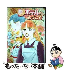 2024年最新】星野めみの人気アイテム - メルカリ