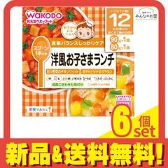 栄養マルシェ 洋風お子さまランチ90g+80g 1個 6個セット まとめ売り