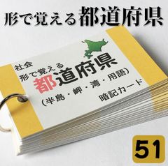 📙中学受験社会 暗記カード