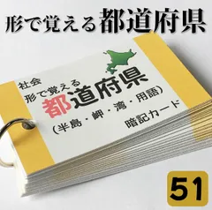 2024年最新】形で覚える都道府県の人気アイテム - メルカリ