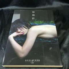 おかもとまり 写真集 - メルカリ