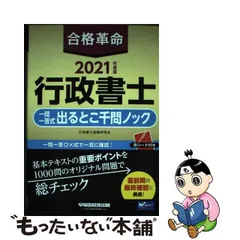 一問一答で必ず合格！行政書士問題集 ’１３年版/成美堂出版/コンデックス情報研究所