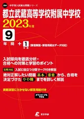 2023年最新】武蔵中学の人気アイテム - メルカリ