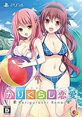 【中古】 かりぐらし恋愛 完全生産限定版 - PS4 【特典】B2タペストリー 録りおろしドラマCD 同梱