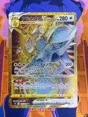 アルセウスVSTAR 125/100 UR S9