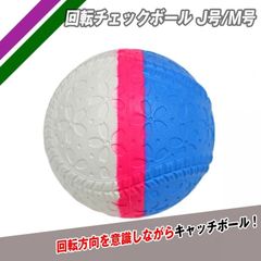 野球 回転チェックボール Ｍ号 12個入り FNB-721MK　フィールドフォース ピッチング スローイング練習に