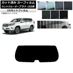 カーフィルム トヨタ ランドクルーザープラド 150系 2009年09月～ リアガラス(1枚型) SK UV 選べる13フィルムカラー AP-WFSK0082-R1