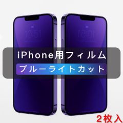 iPhone用 iPhone11 iPhone12 iPhone13 iPhone14 iPhone15 iPhone15Plus iPhone16 iPhone16Plus iPhone16e ブルーライトカット　ガラスフィルム 全面保護　2枚入