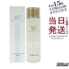 エムティー メタトロン ブライトアップローション  150ml MT 母の日