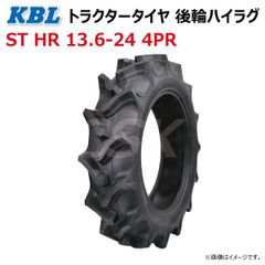 1本 ST HR 13.6-24 4PR 後輪 ハイラグ トラクター タイヤ KBL ケービーエル リヤ ラグパタン チューブタイプ 136-24 13.6x24 136x24