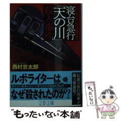 脱出/廣済堂出版/西村京太郎新書ISBN-10 - www.valentini.ge