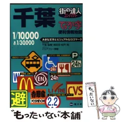 2024年最新】街の達人 千葉の人気アイテム - メルカリ