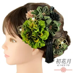 髪飾り 成人式 つまみ細工 振袖 袴 2点セット 花 緑 渋緑 カーキ 黒 ゴールド ちりめん 組紐 房 造花 パール ビーズ ラメ レー No.9-5168