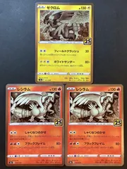 2025年最新】ゼクロム25thの人気アイテム - メルカリ