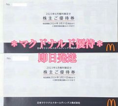 マクドナルドの株主優待券6枚綴2冊＊ - **りん・*:｡♡︎ - メルカリ