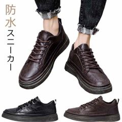 スニーカー 防水 メンズ 合皮 ローカット レースアップ 男性 紐靴 紳士靴 PU革 靴 カジュアルシューズ ビジネススニーカー ウォーキングシ