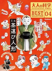 2024年最新】大人の科学 ミニ茶運び人形の人気アイテム - メルカリ