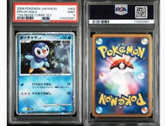 PSA10 ポッチャマ 映画公開記念プレミアムシート2008 002/009 PSA10 ポッチャマ 映画公開記念プレミアムシート2008 002/009