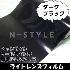 オデッセイ/テールライト、ヘッドライトレンズフィルム≪マットＢＫ≫2ｍスモーク