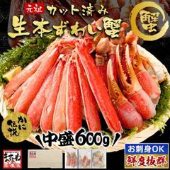 自宅用 簡易パッケージ お刺身/カニ鍋/蟹しゃぶ/焼き蟹 カット済み生本ずわい蟹 600g(総重量800g) かに カニ 蟹 ズワイガニ ずわいがに ポーション 取り寄せ ますよね