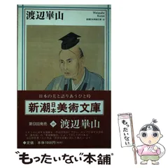 2025年最新】渡辺崋山の人気アイテム - メルカリ