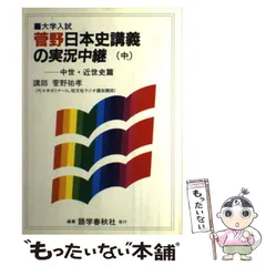 2024年最新】日本史 実況中継 菅野の人気アイテム - メルカリ