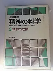 岩波講座 精神の科学 1〜10巻+別巻　全巻　月報付属 岩波講座 精神の科学 1〜10巻+別巻 全巻 月報付属