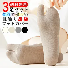 足袋靴下 足袋 ソックス レディース 2本指ソックス 3足セット
