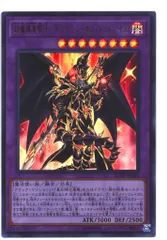 超魔導竜騎士ドラグーンオブレッドアイズ 20thLGB1-JP001 ① 遊戯王 超魔導竜騎士－ドラグーン・オブ・レッドアイズ【20th