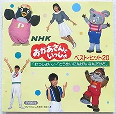 廃盤 CD NHK おかあさんといっしょ とうめいにんげん なんだけど 他 廃盤 CD NHK おかあさんといっしょ とうめいにんげん なんだけど 他