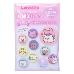 【メール便】らぶいーず 缶バッジ シークレット刺繍缶バッジ 全10種 ティーズファクトリー コレクション雑貨 キャラクター グッズ 