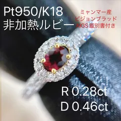 Pt950 / K18 非加熱 ルビー ダイヤモンド リング ミャンマー産 ピジョンブラッド 0.28ct AIGS鑑別書付き 産地証明あり Noheatのピジョンブラッドはルビーの中でも最高峰の大変希少な宝石です。
