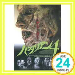 2025年最新】バタリアン [DVD]の人気アイテム - メルカリ