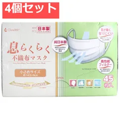 デュウエアー 息らくらく不織布マスク 小さめサイズ 45枚入 4個セット まとめ売り